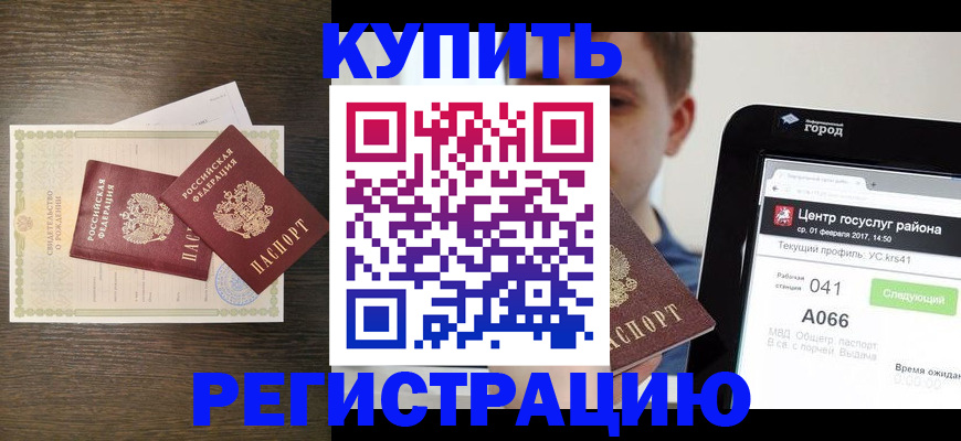 прописка для работы в Асбесте